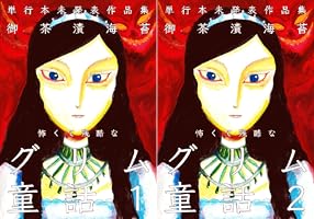 怖くて残酷なグリム童話 (全2巻) Kindle版